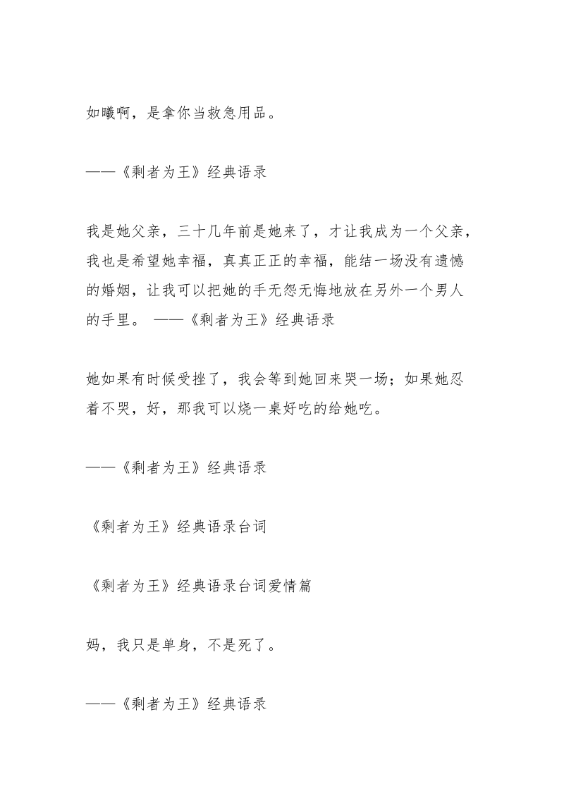 须臾,落落,经典语录.docx_第3页