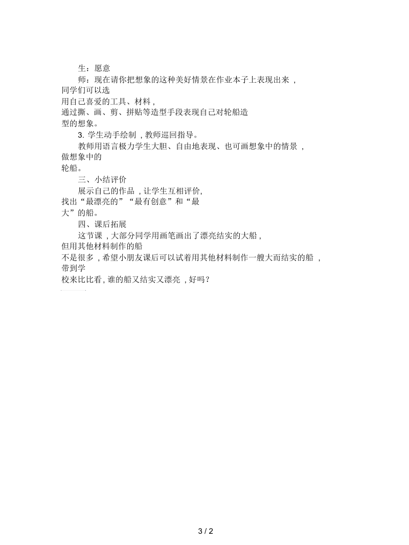 人教版美术一下《乘上大船游世界》教学设计1.docx_第3页