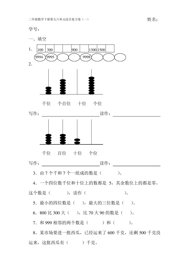 二年级数学下册第五六单元综合复习卷.pdf_第1页