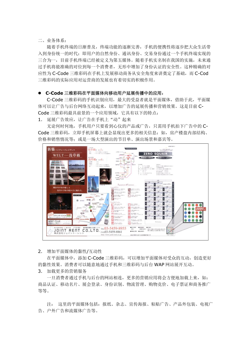 二维码三维码移动彩码介绍.doc_第2页