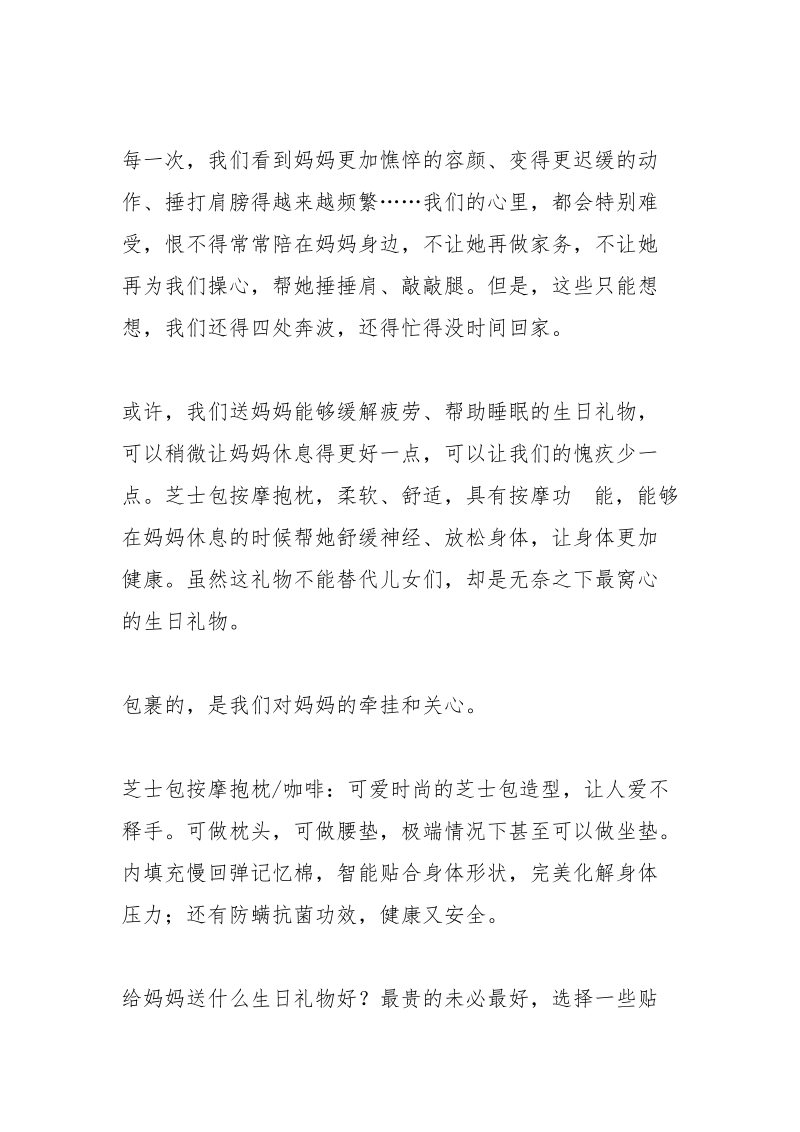 老妈生日送什么礼物.docx_第3页