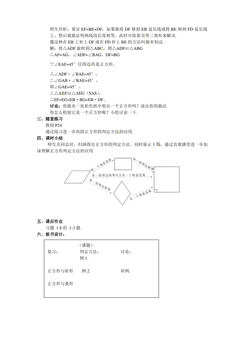 新北师大版九年级数学上册《正方形的性质与判定(2)》教案.pdf_第3页