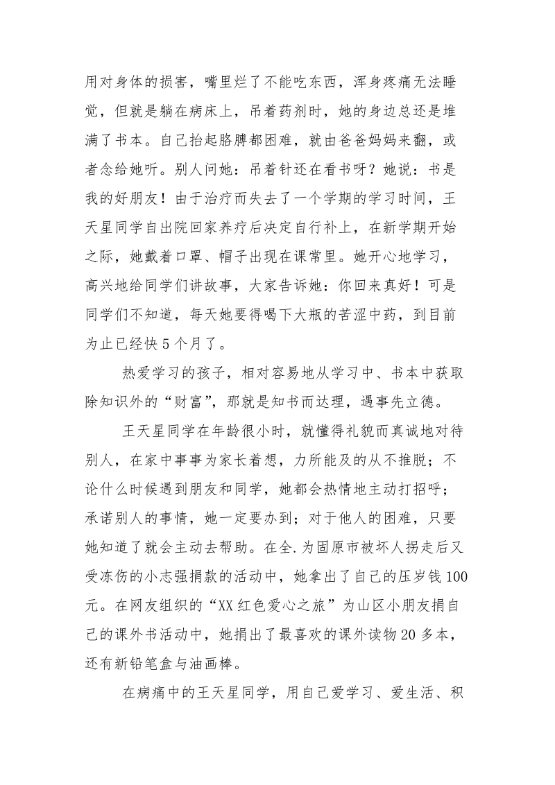 美德少年个人事迹材料(三年级).docx_第2页