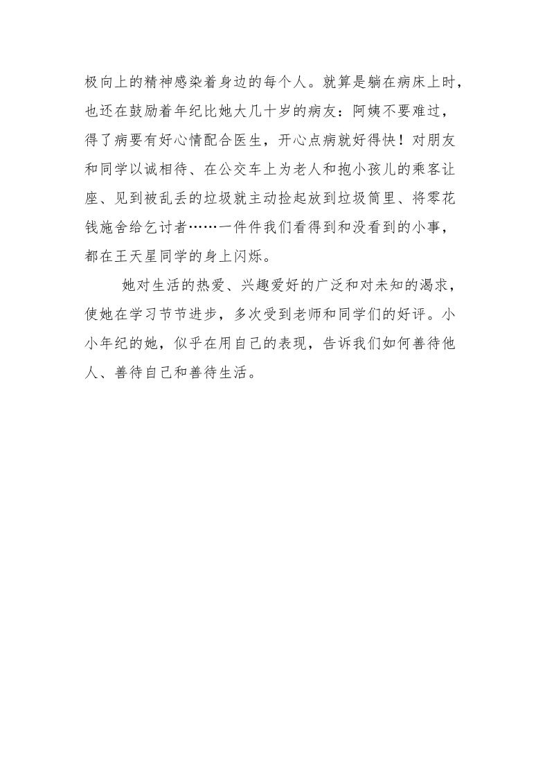 美德少年个人事迹材料(三年级).docx_第3页