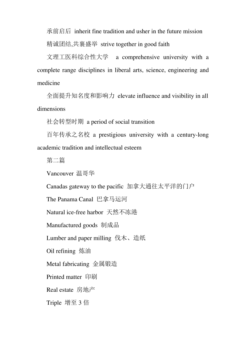 翻译资格考试英语高级口译词汇参观访问.pdf_第2页