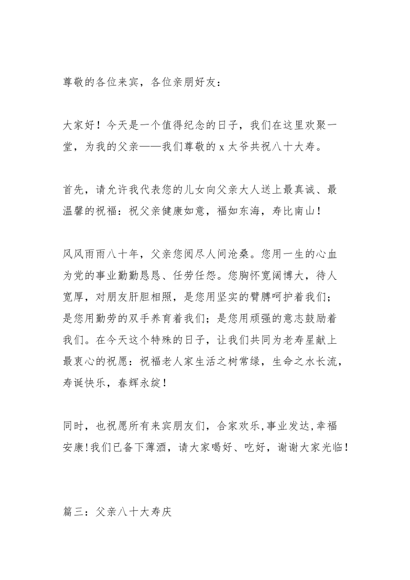 老爸80大寿送什么好.docx_第2页