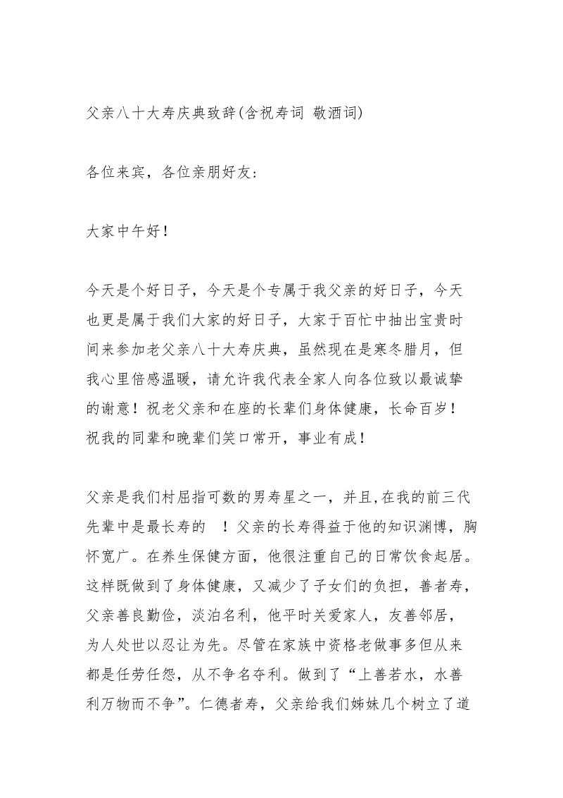 老爸80大寿送什么好.docx_第3页