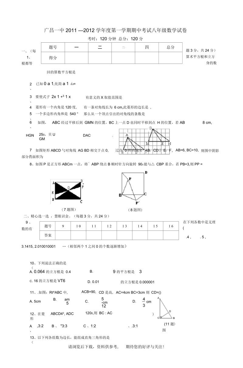 广昌一中-度第一学期期中考试.docx_第1页