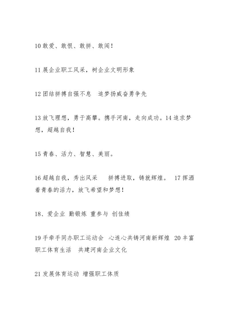 运动会口号_1.docx_第2页