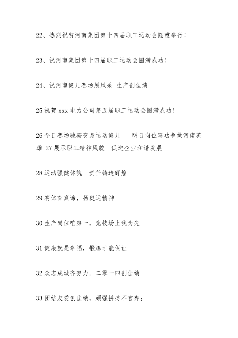 运动会口号_1.docx_第3页