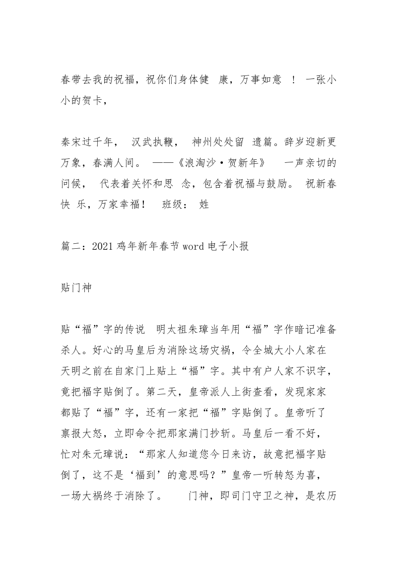 鸡年福字贴.docx_第2页