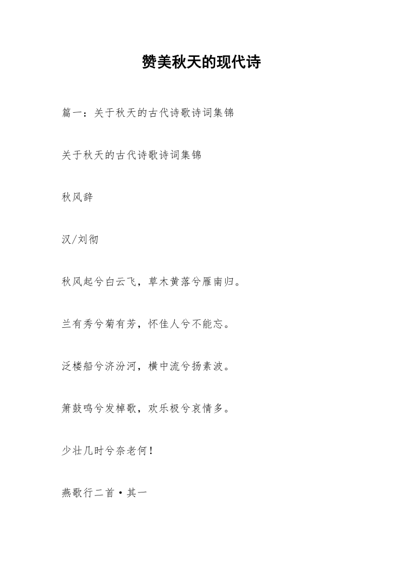 赞美秋天的现代诗_1.docx_第1页