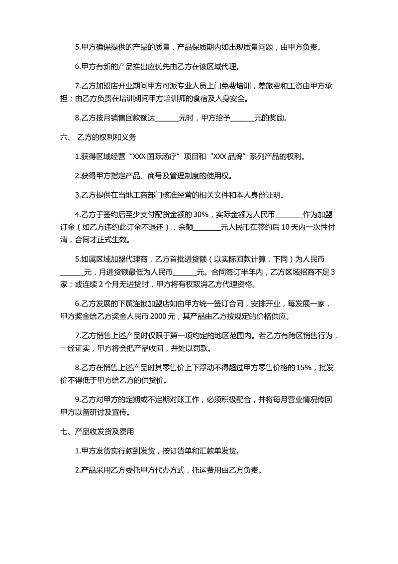 直营连锁加盟合同.pdf_第2页