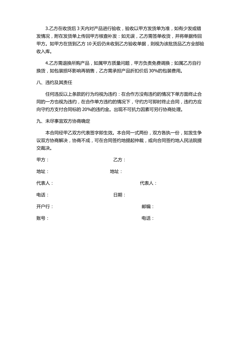 直营连锁加盟合同.pdf_第3页