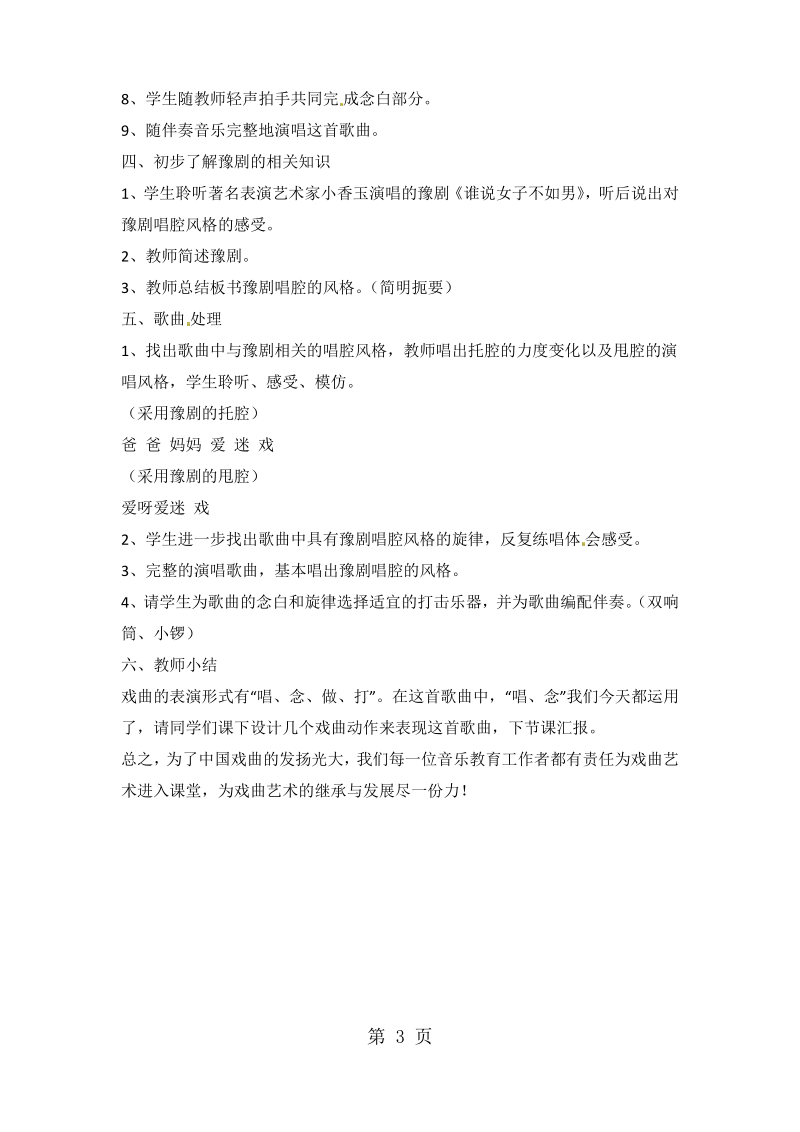 五年级下音乐说课稿看大戏_人教新课标.pdf_第3页