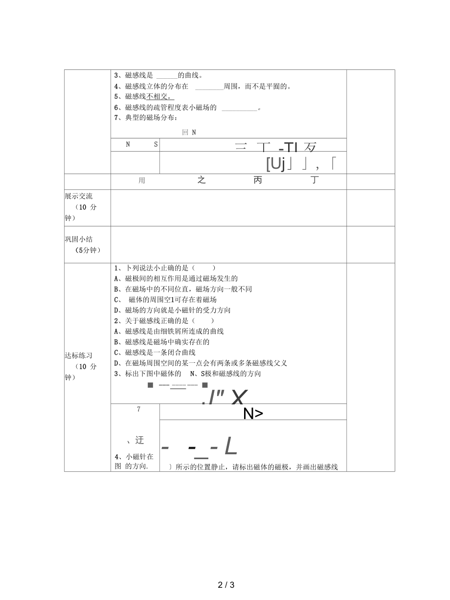 人教版物理八下《磁场》学案.docx_第2页