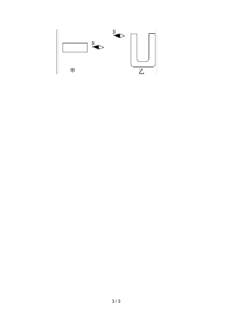 人教版物理八下《磁场》学案.docx_第3页