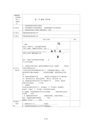 人教版物理八下《磁场》学案.docx