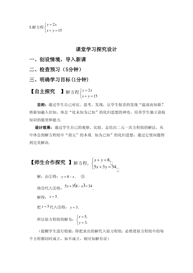 云南省大姚县实验中学北师大版八年级数学上册《5.2 求解二元一次方程组》导学案(第1课时)杨晓菊.pdf_第2页