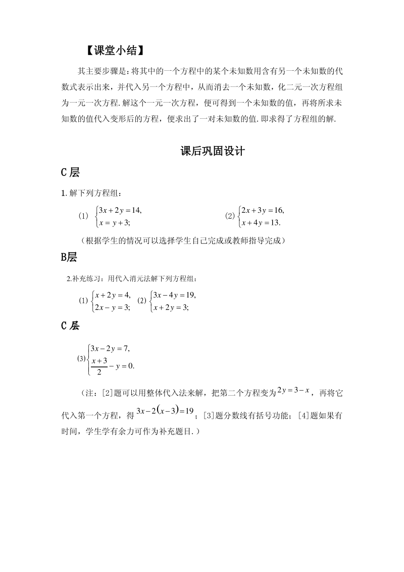 云南省大姚县实验中学北师大版八年级数学上册《5.2 求解二元一次方程组》导学案(第1课时)杨晓菊.pdf_第3页