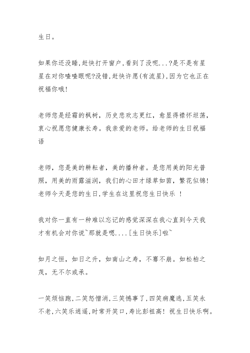 老师生日祝福词.docx_第2页