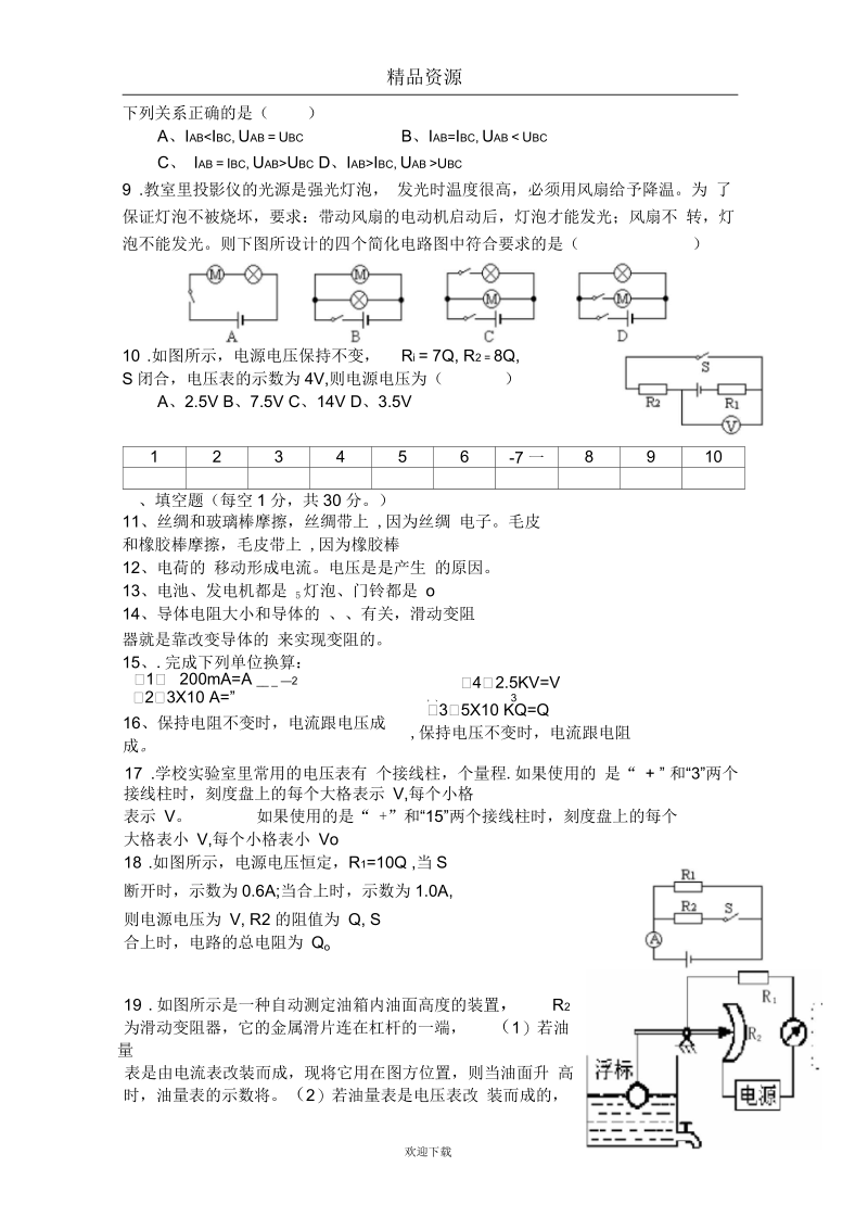 惠州市惠城区第一学期十一校期中联考九年级物理试卷.docx_第2页