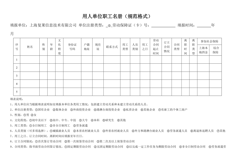 职工名册范本.doc_第1页