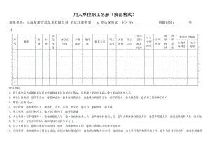 职工名册范本.doc