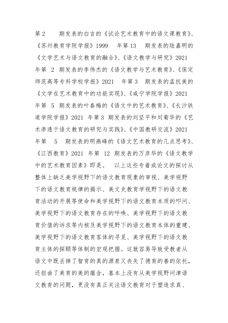 美学视野下的语文教育研究对象略论.docx_第2页