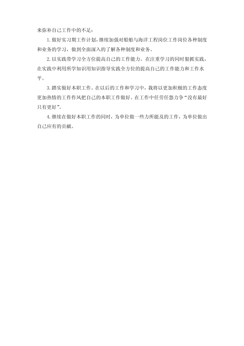 船舶与海洋工程专业实习总结范文.pdf_第3页