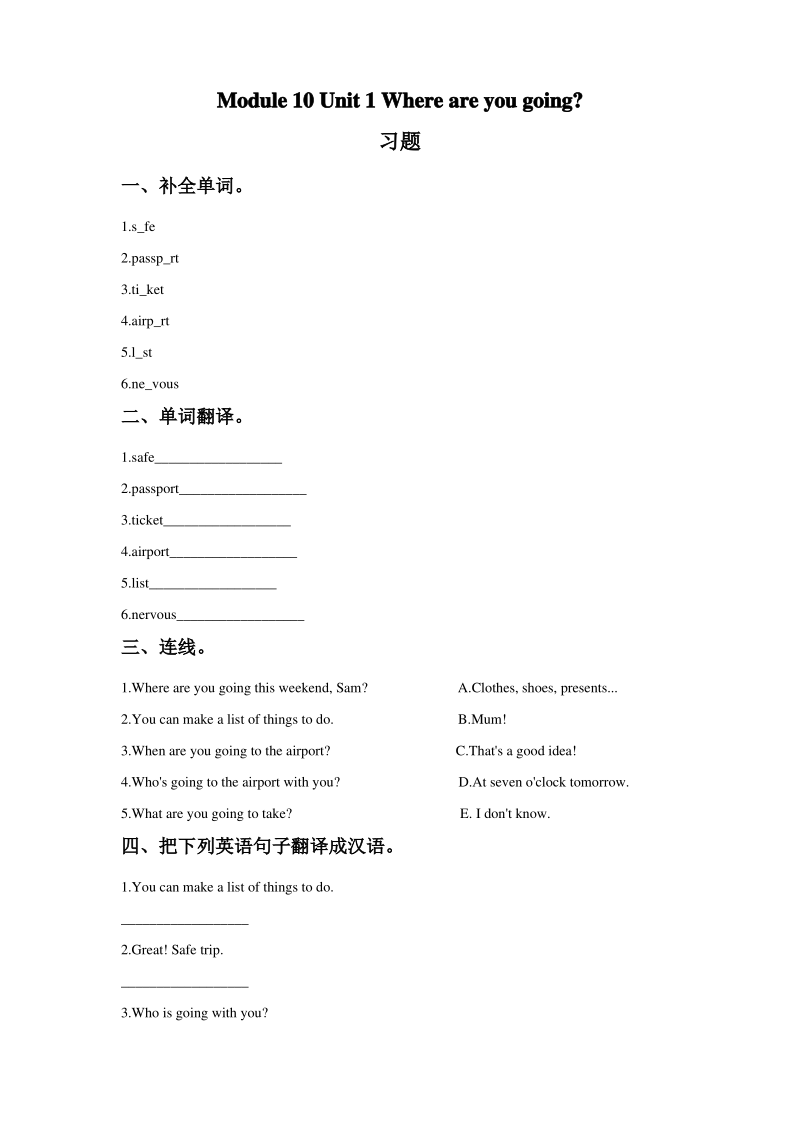 五年级下册英语习题-Module 10 Unit 1 Where are you going 外研社(三起).pdf_第1页