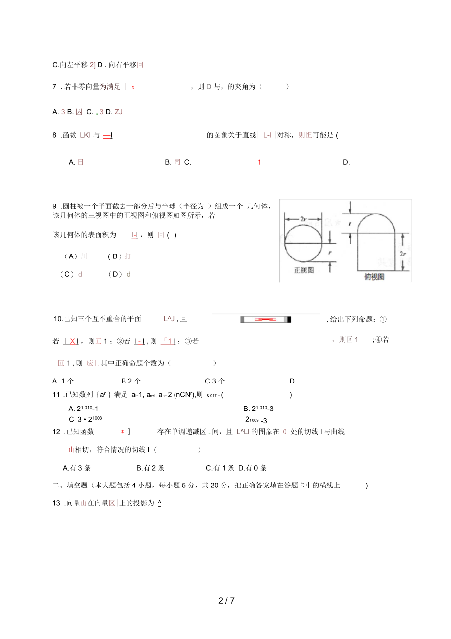 广西钦州市钦州港区高三数学12月月考试题理.docx_第2页