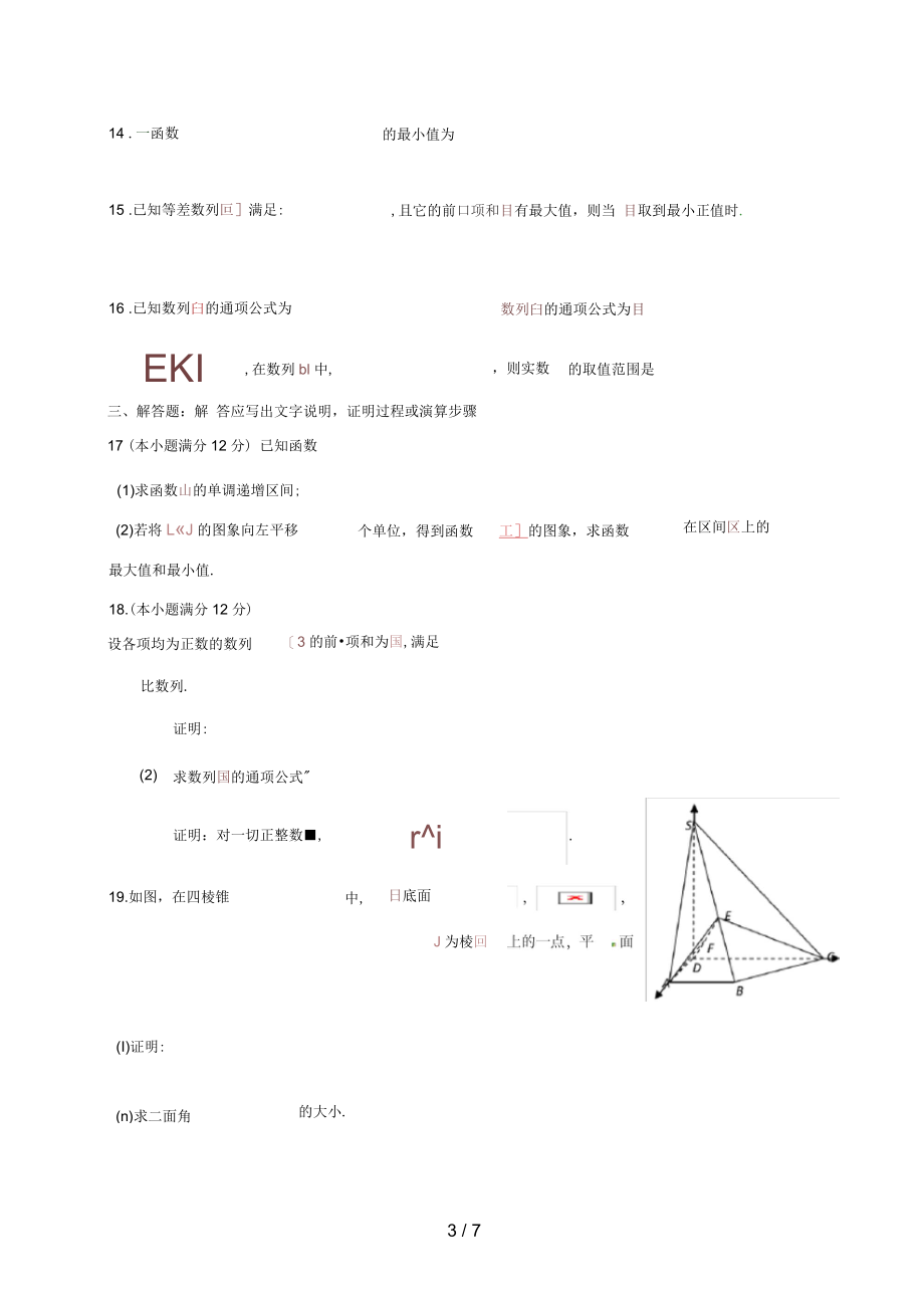 广西钦州市钦州港区高三数学12月月考试题理.docx_第3页