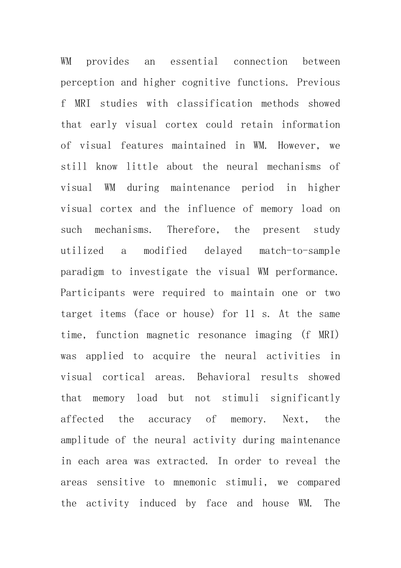 视觉工作记忆维持阶段大脑认知神经机制探究 探究 认知 大脑 神经 机制.docx_第3页