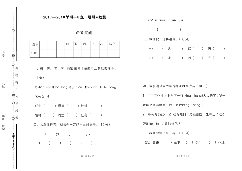 (新课标)最新北师大版一年级语文下册期末试卷 .pdf_第1页