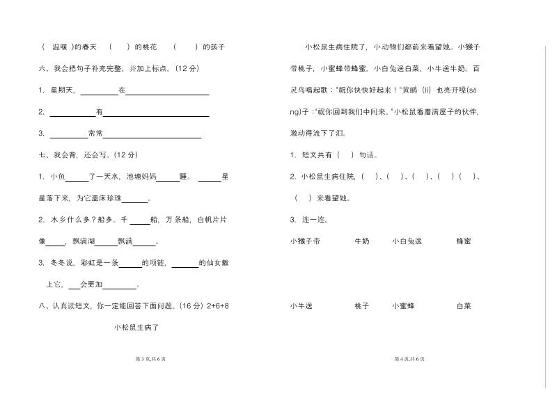 (新课标)最新北师大版一年级语文下册期末试卷 .pdf_第2页