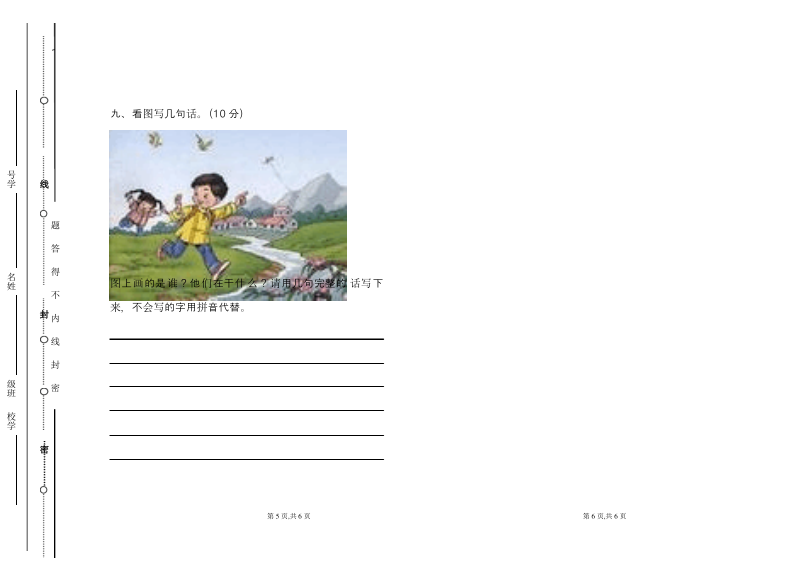 (新课标)最新北师大版一年级语文下册期末试卷 .pdf_第3页