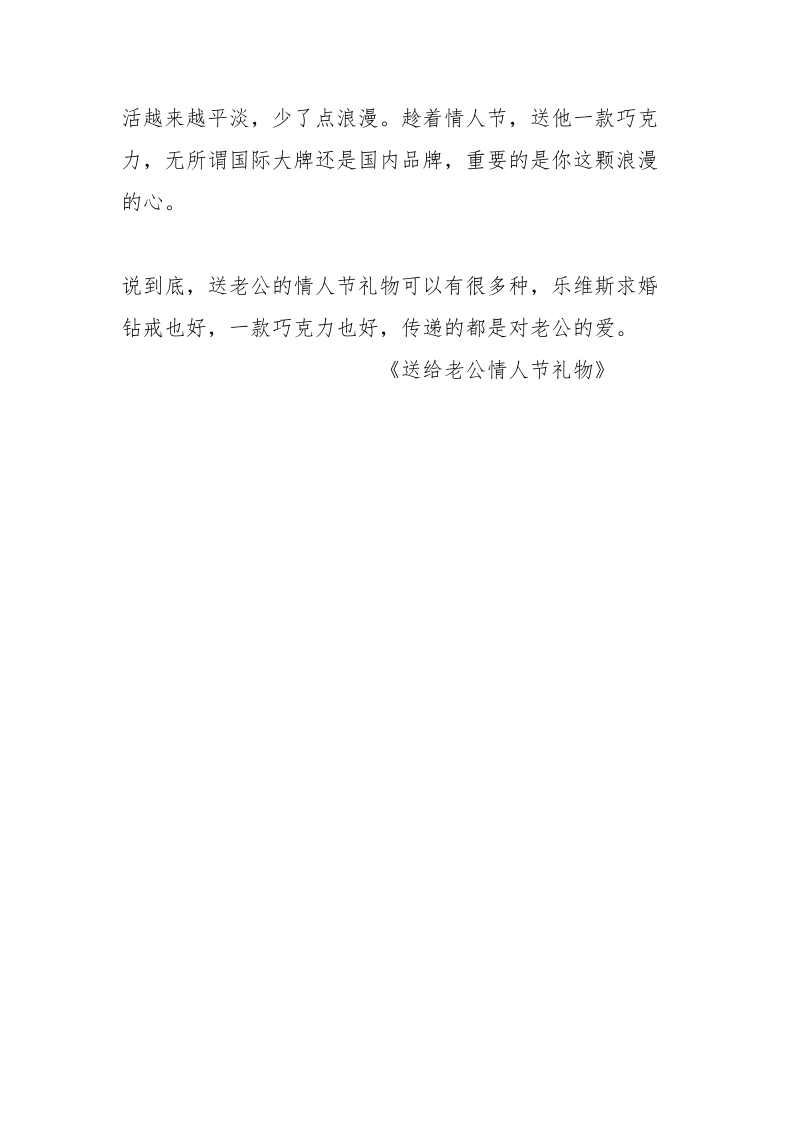 送给老公情人节礼物.docx_第3页