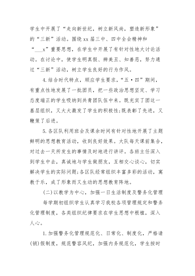 街道社区党建办主任个人先进事迹材料.docx_第2页