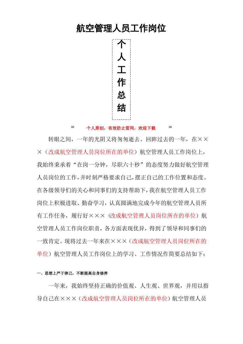 航空管理人员最新个人年度总结.pdf_第1页