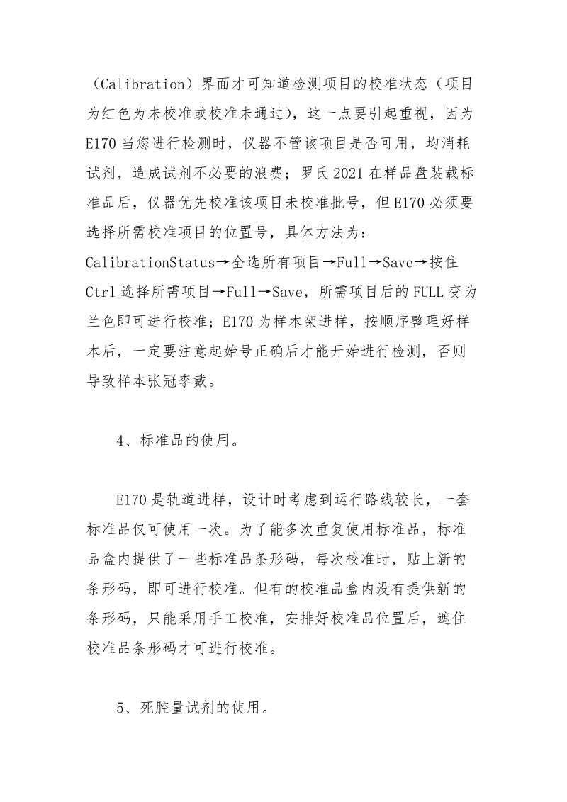 罗氏E170电化学发光自动免疫分析仪使用体会论文.docx_第3页