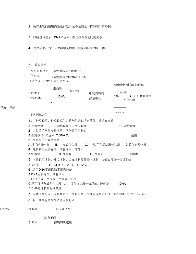 人教版生物七上第二节《细胞核是遗传信息库》学案.docx_第2页