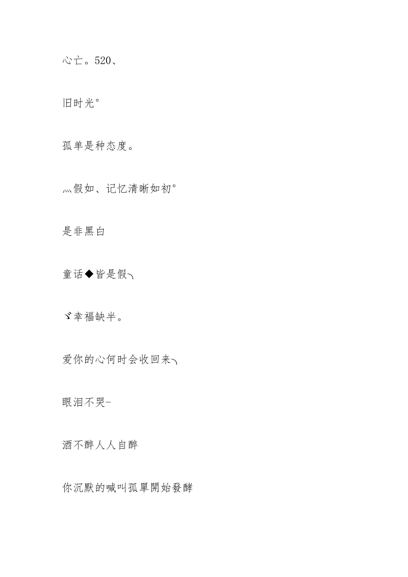 颓废伤感英文网名带翻译.docx_第3页