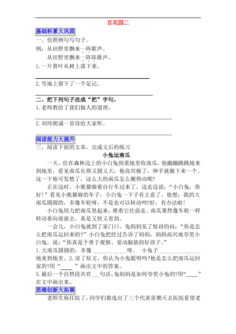 二年级语文上册语文百花园二练习题参考答案.pdf_第1页