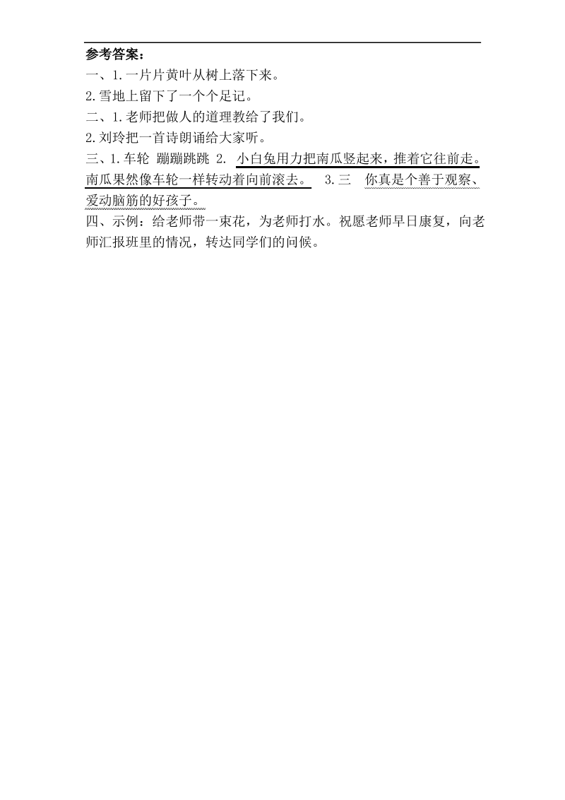 二年级语文上册语文百花园二练习题参考答案.pdf_第3页