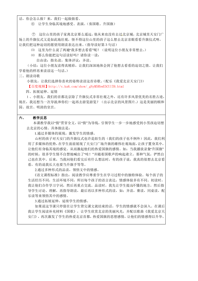 (公开课教学设计)一年级下册语文《我多想去看看》教学设计.pdf_第3页