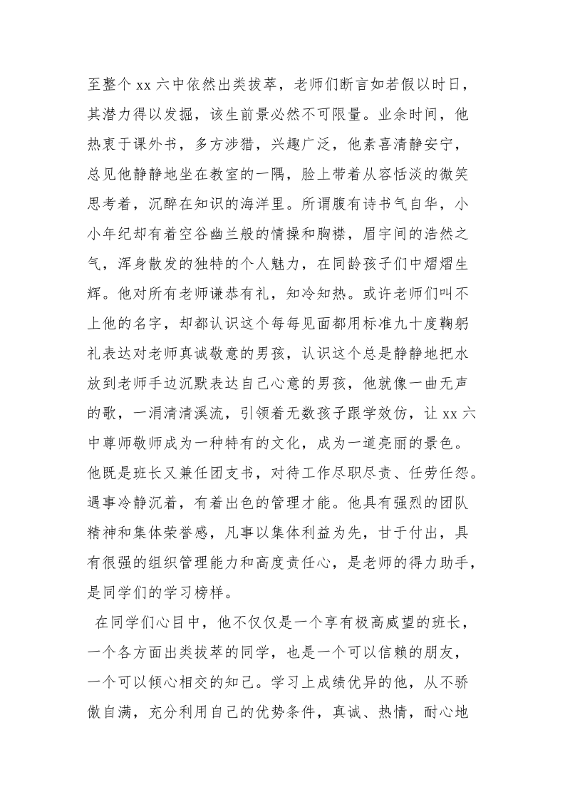 美德少年事迹材料_2.docx_第2页