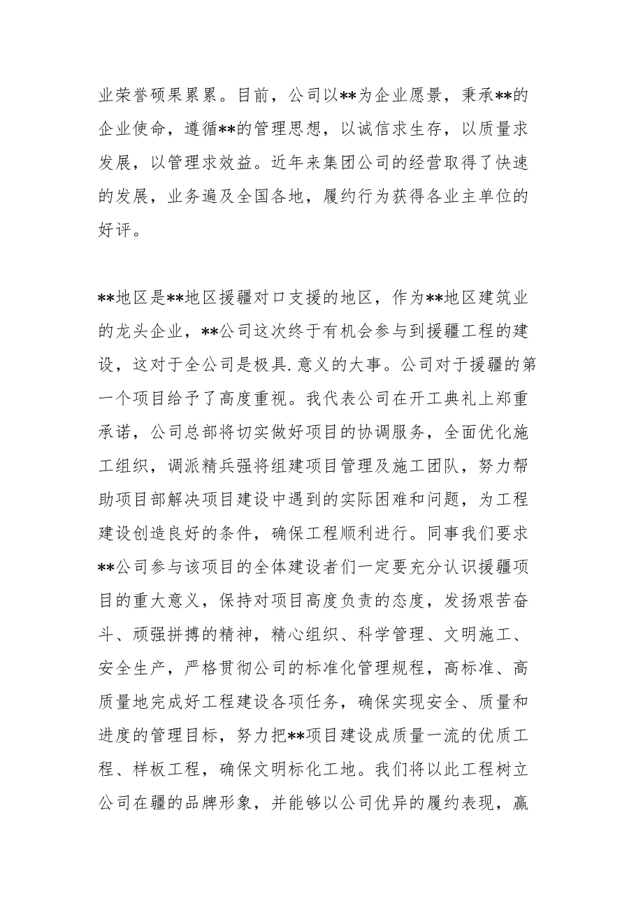 项目开工仪式主持人发言稿_1.docx_第3页