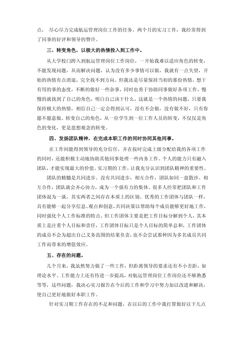 航运管理专业实习总结范文.pdf_第2页