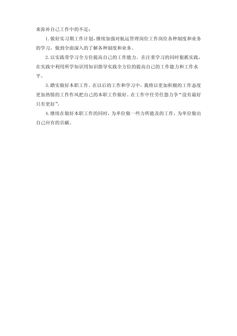 航运管理专业实习总结范文.pdf_第3页